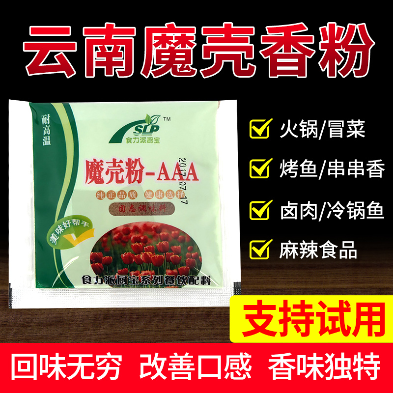 魔壳回味粉大壳香粉米线麻辣烫鸡锁骨卤肉鸭货腌制云南回香粉