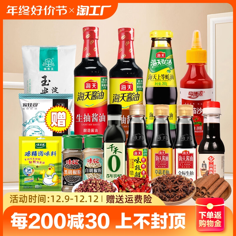 宿舍小瓶品牌调料组合套装酱油醋厨房家用做饭炒菜调味料品全套