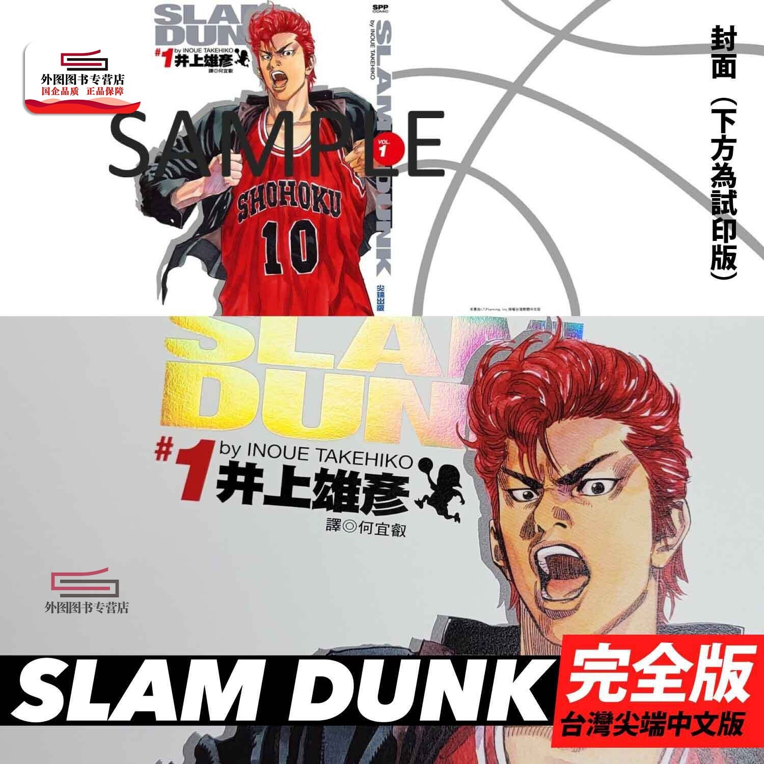 Slam dunk 完全版-