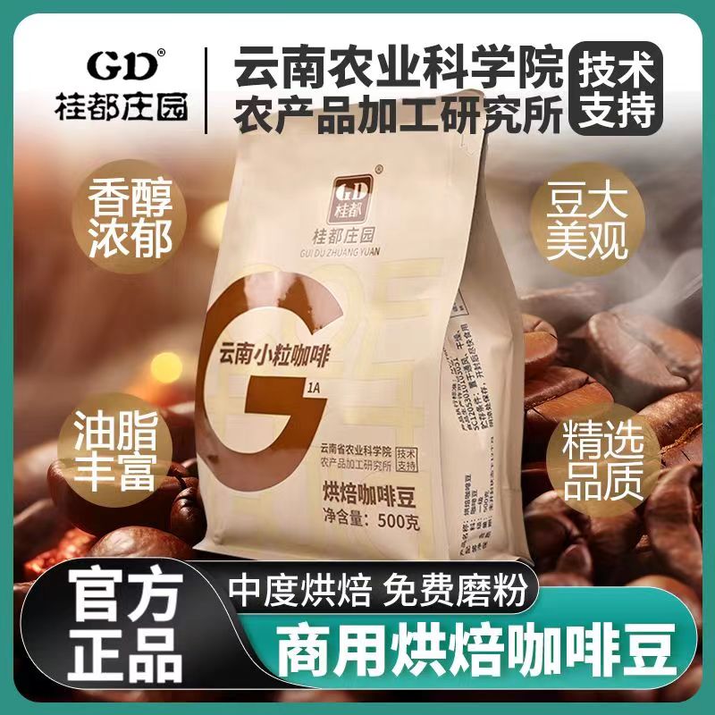 云南小粒咖啡豆新鲜中度烘焙意式特浓咖啡豆现磨粉黑咖啡商用咖啡