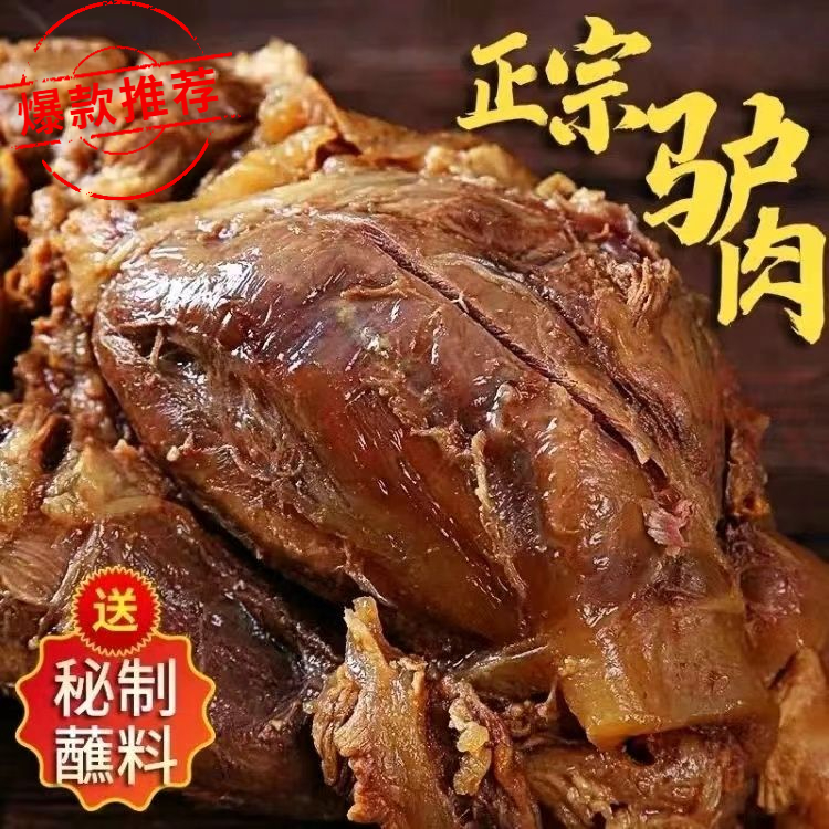 【疯抢中】正宗五香酱驴肉熟食卤驴肉真驴肉开袋即食批发包邮优质大