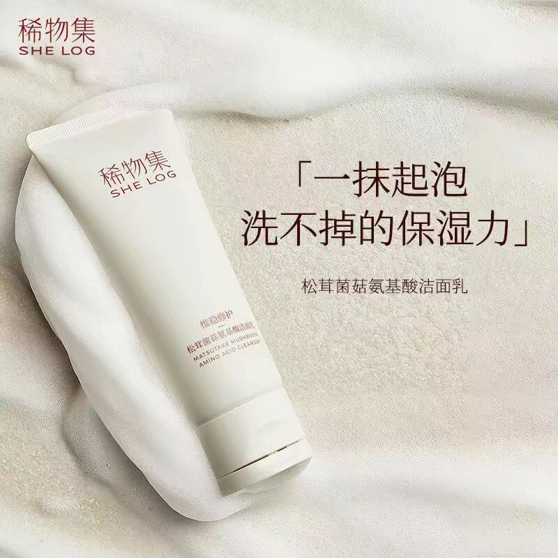 【干皮敏肌】稀物集氨基酸温和洁面乳洗面奶深层清洁温和不刺激油皮