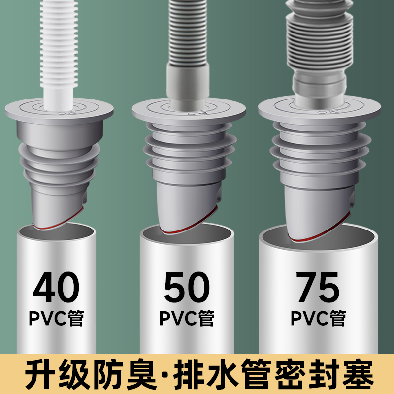 下水管道防返臭神器厨房脸盆洗衣机硅胶密封圈塞5075排水管堵口器