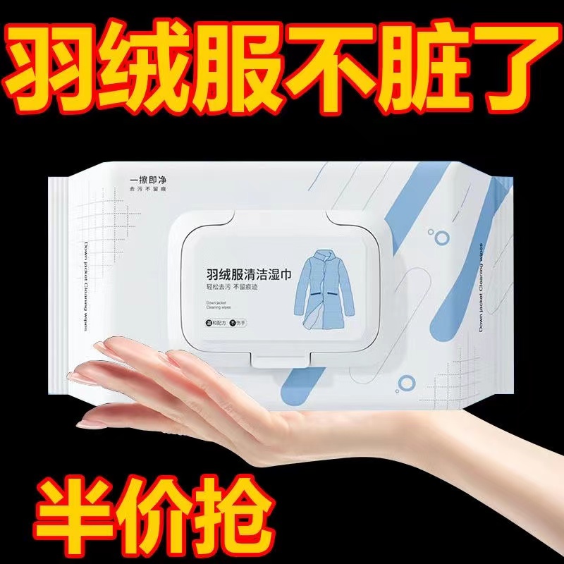 羽绒服清洁湿纸巾干洗羽绒服棉袄棉服去渍一擦净家用羽绒专用湿巾