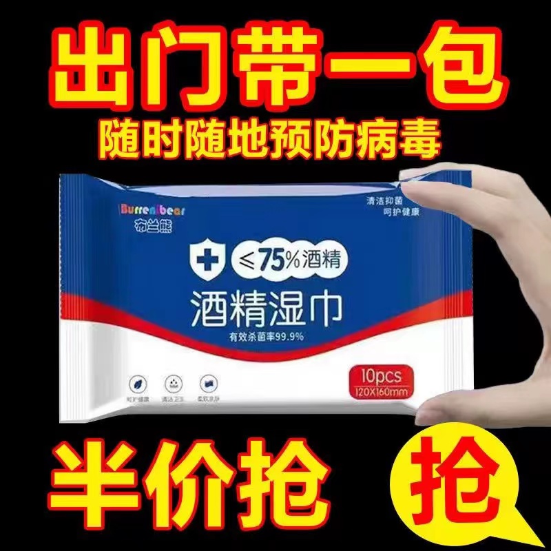 【1元 清仓】酒精消毒医用湿巾抑菌湿纸巾成人杀菌学生免洗手湿巾纸