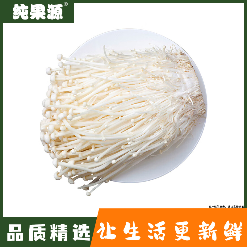【纯果源】散金针菇 约500g