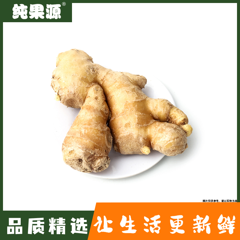 【纯果源】姜 约250g