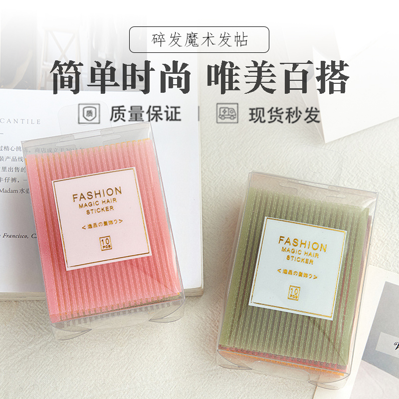 刘海贴魔法贴发粘碎发贴粘发帖女魔术贴头发粘发贴贴发饰固定jst