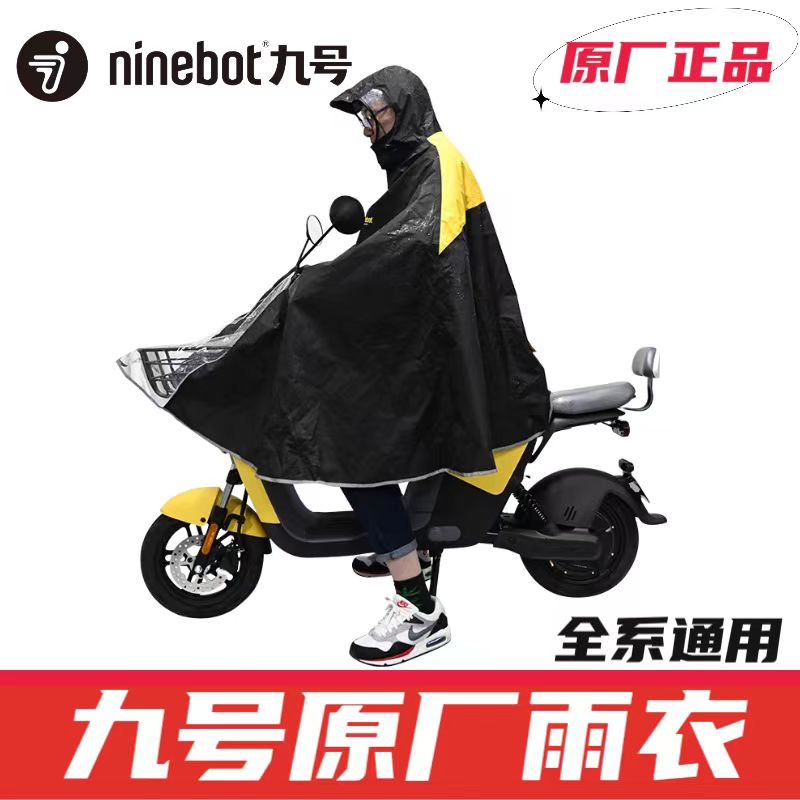 九号原厂雨衣骑行雨披A/B/C/E/F/N/M/Q/Bmax/Mmax/Dz配件全系通用
