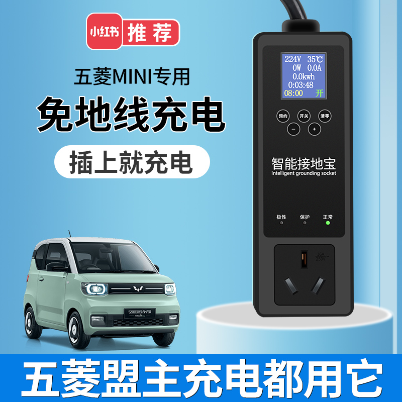 五菱宏光mini接地宝免接地线插座迷你EV马卡龙新能源车充电地线宝