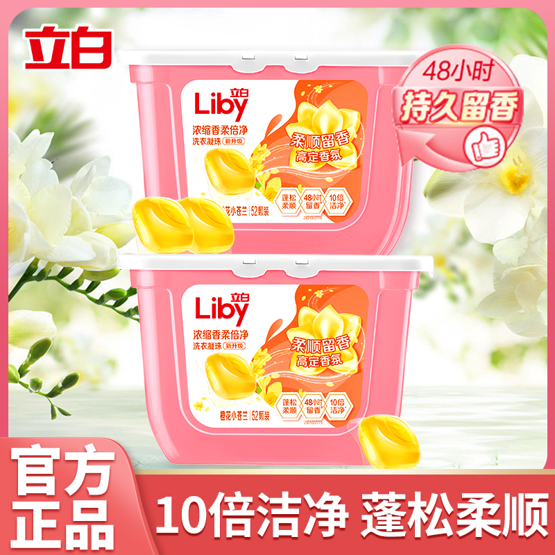 立白小苍兰洗衣凝珠持久留香护色浓缩洁净香水洗衣液凝珠祛除污渍