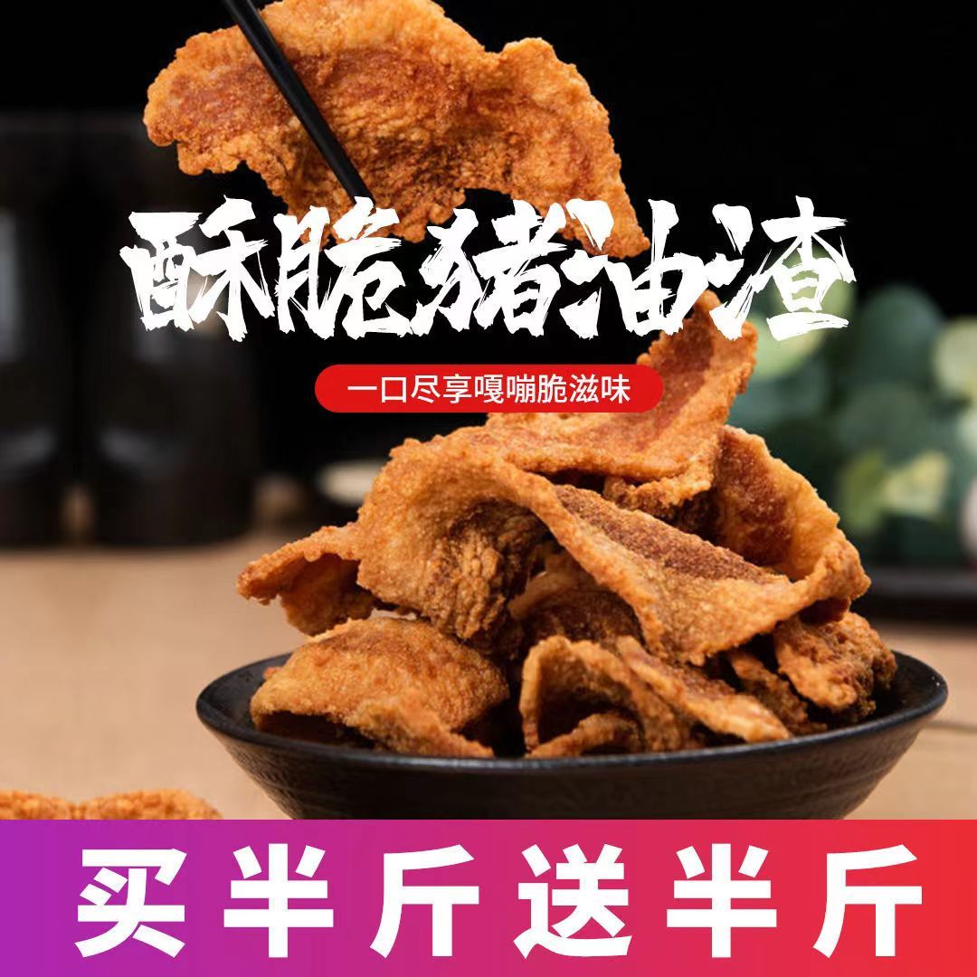 【大小扬哥推荐】【好物推荐】猪油渣干炸麻辣脆皮五花肉渣小吃零