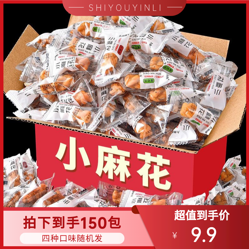 【9.9元抢150包】香酥脆手工小麻花解馋办公室零食多口味休闲x吃