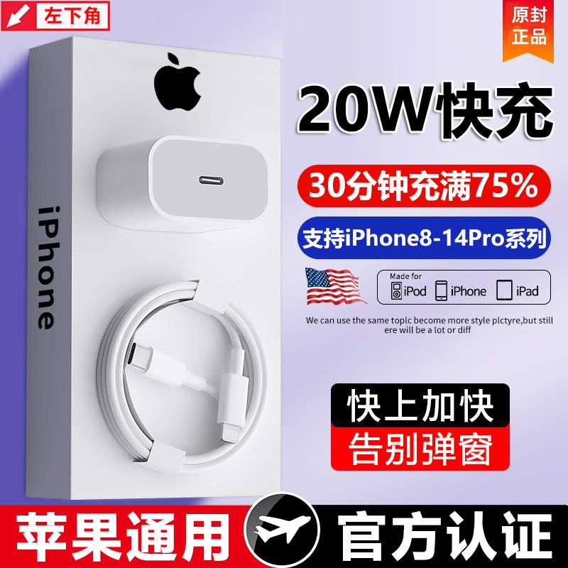 适用苹果PD20W快充头iPhone14/13Pro手机充电器xr/x闪充电线套装