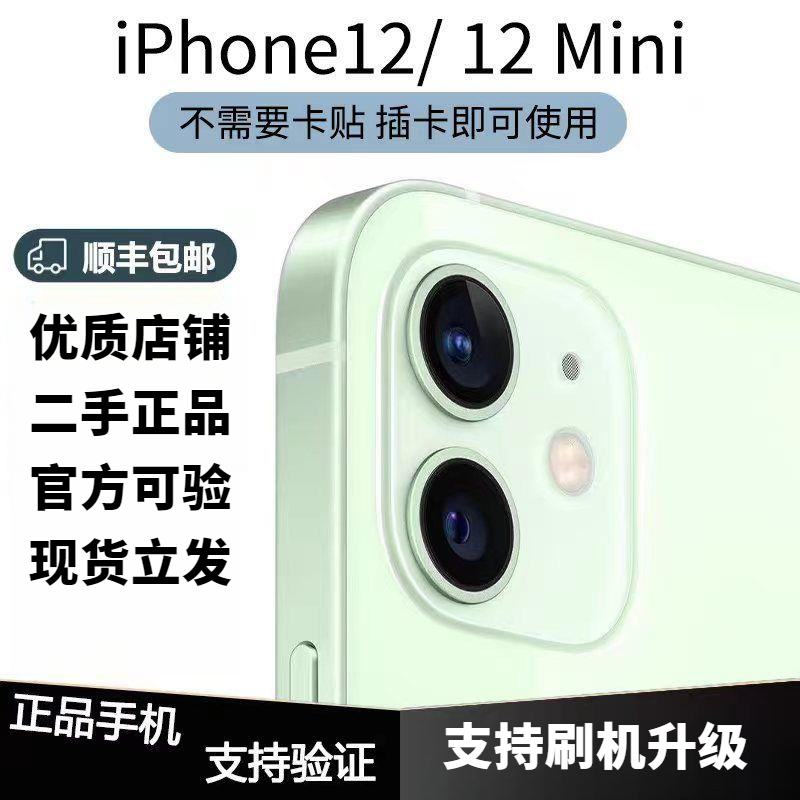 99新 Apple/苹果 Apple/苹果12mini全网通5G特价苹果iPhone12双卡