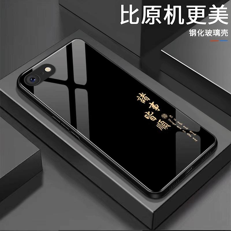 苹果se2手机壳iphonese2诸事皆顺玻璃男款复古防摔全包简约创意新