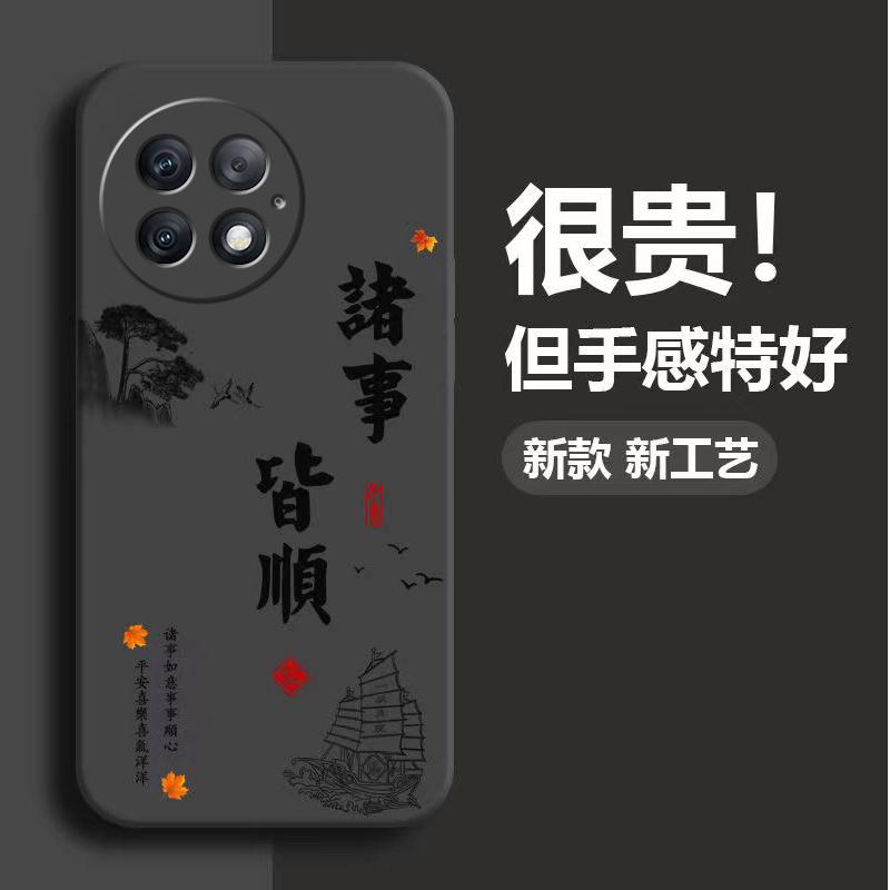 一加ace2pro手机壳1+ACE2PRO硅胶软壳诸事皆顺男款全包简约创意新