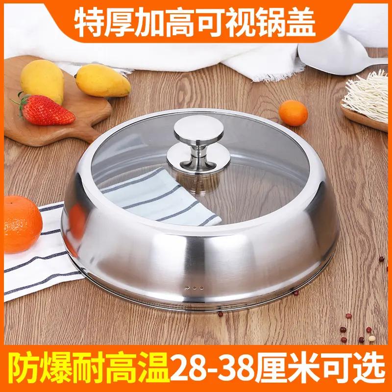 盖加厚不锈钢加高锅盖家用32C炒锅蒸锅盖子特厚耐高温防爆蒸笼