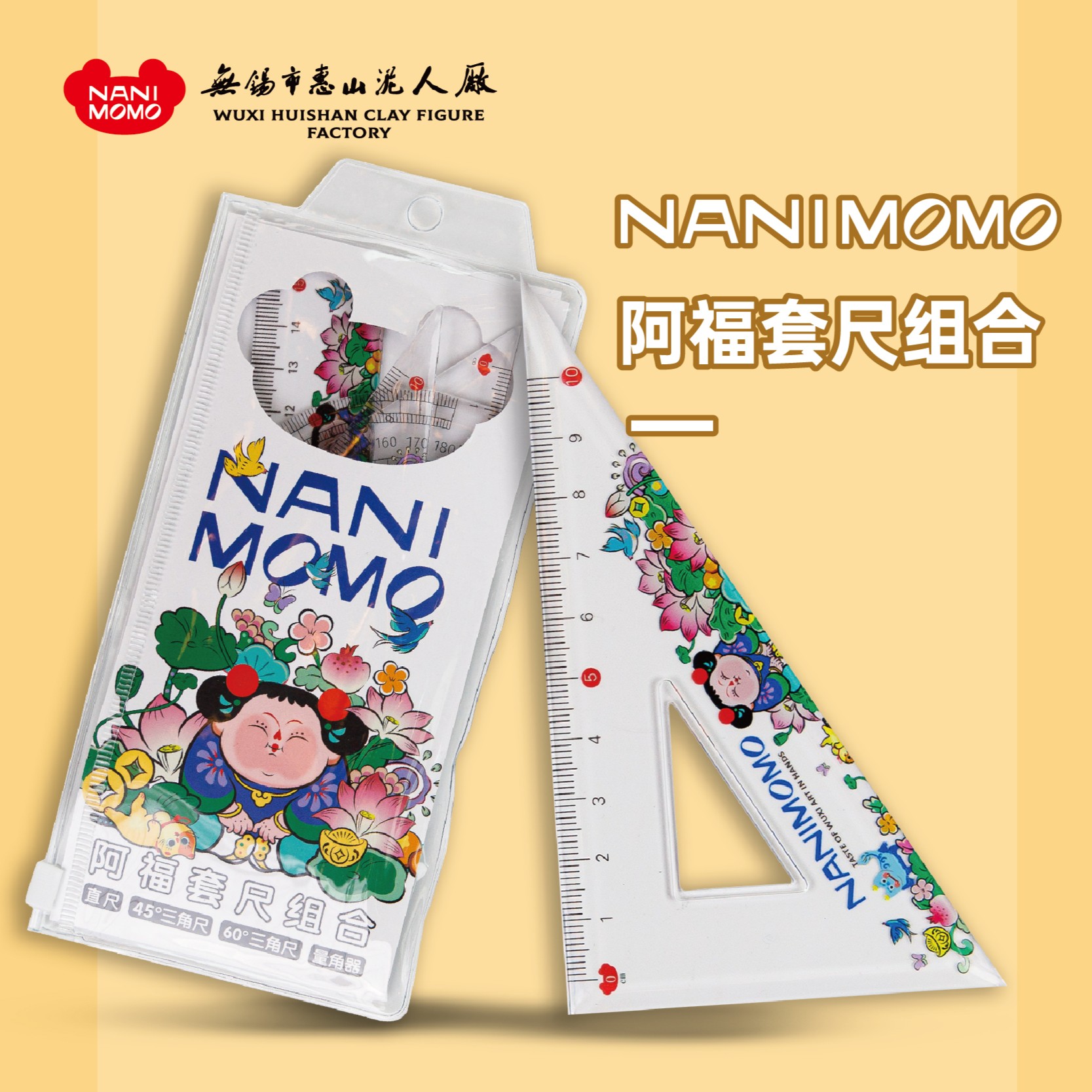 贵图子联名阿福尺子四件套装内含直尺45°三角尺60°三角尺量角器