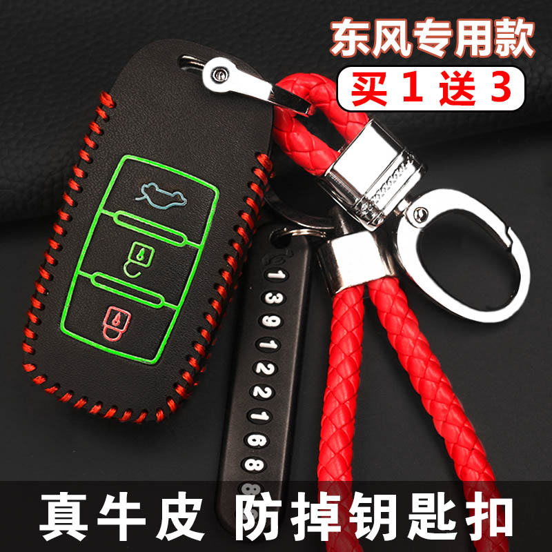 东风风行SX6 S500 CM7 景逸X5 X3 X6 S50 XV菱智汽车钥匙包套真皮