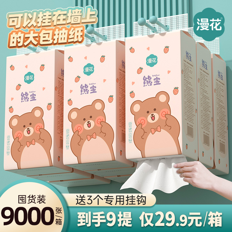 漫花抽纸9提整箱壁挂式面巾纸原木4层餐巾纸实惠装擦手纸卫生纸批