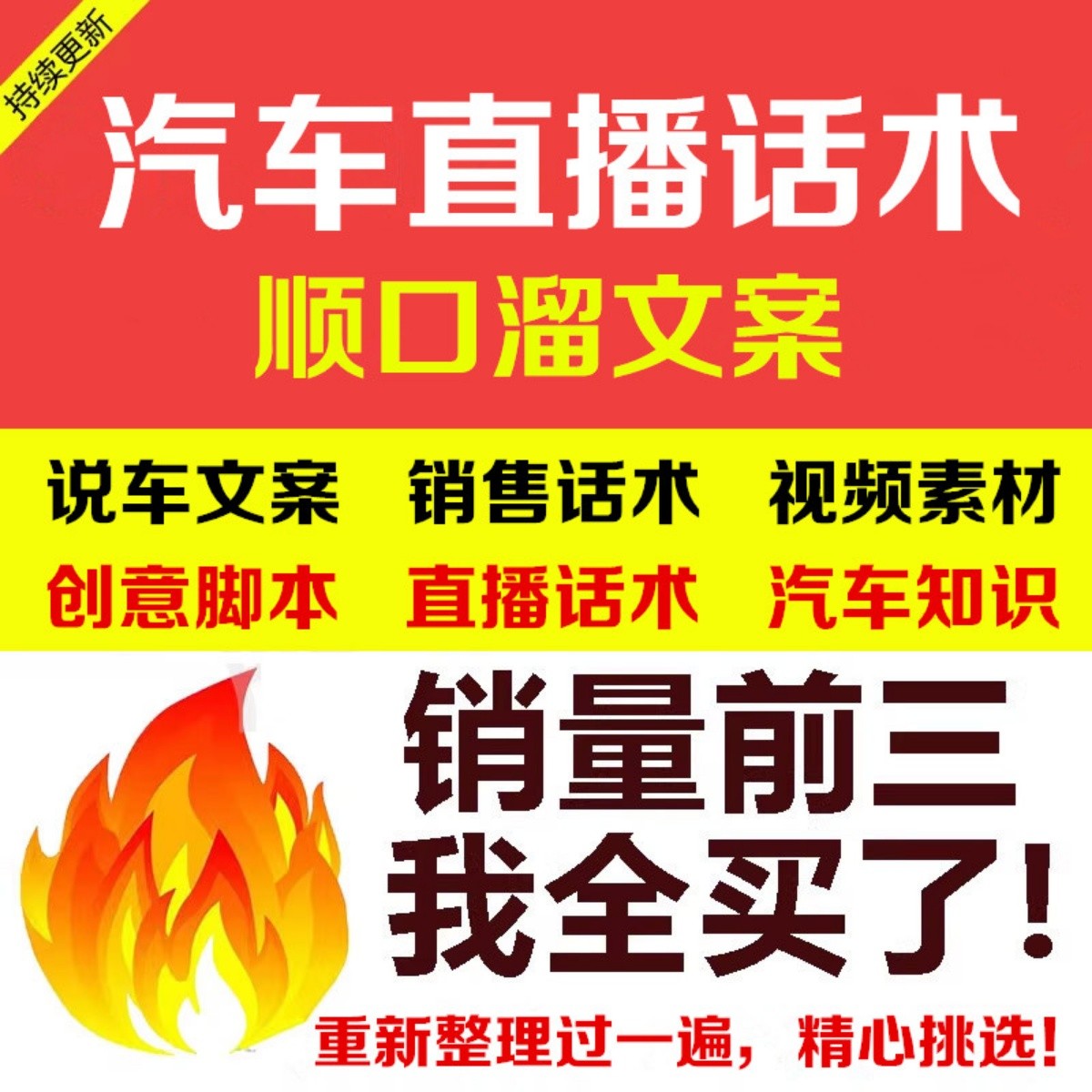 汽车直播话术 汽车直播顺口溜二手车直播话术主播文案