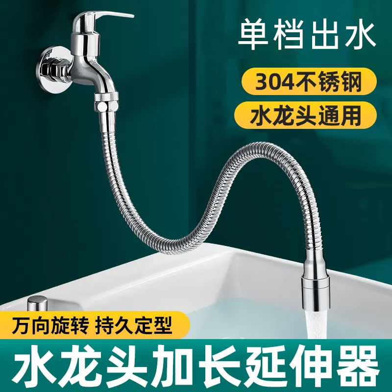 家用厨房水龙头延伸器防溅水卫生间不锈钢通用嘴万向接头加长软管