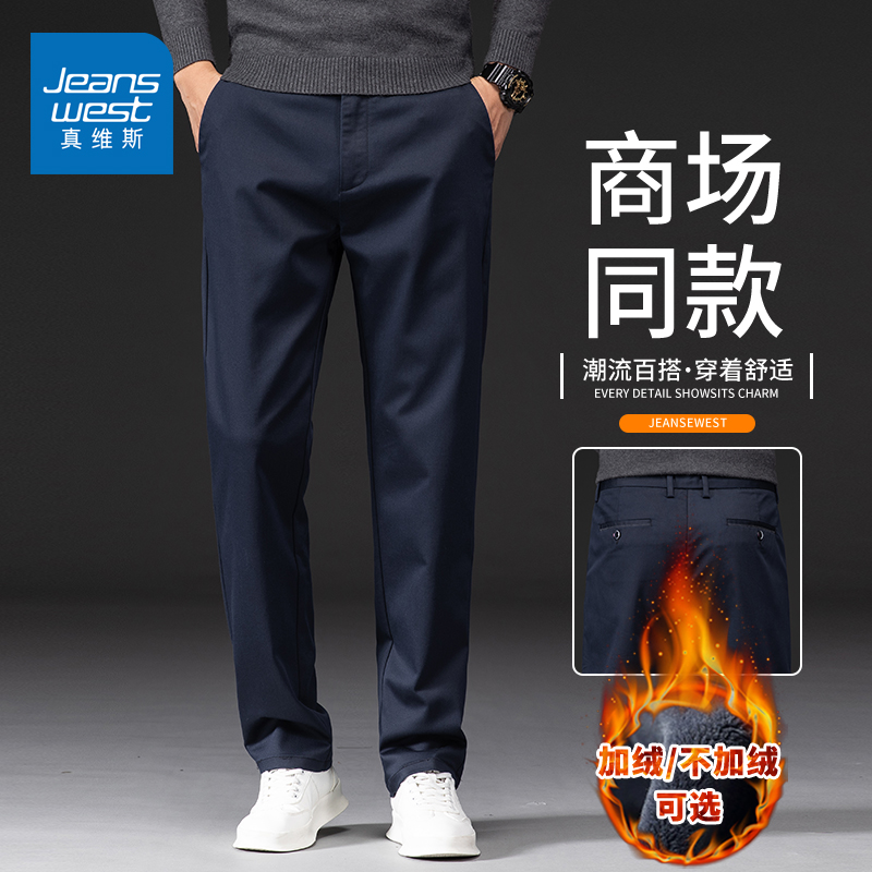 Jeanswest/真维斯男士休闲裤秋冬款西裤直筒宽松男裤新款加绒裤子