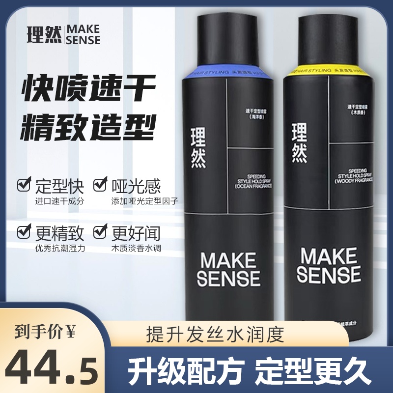 理/然男定型喷雾泡沫速干发胶持久定型清爽去油留香发蜡哑光清新