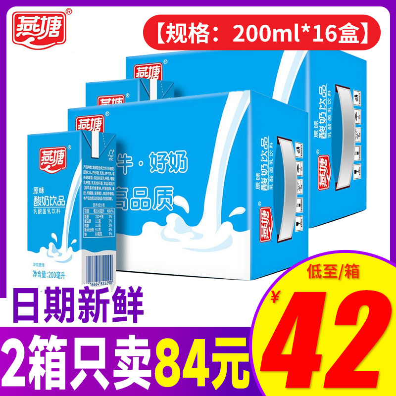 11月产】燕塘牛奶原味酸奶200ml*16盒整箱酸乳饮品老广州酸奶学生