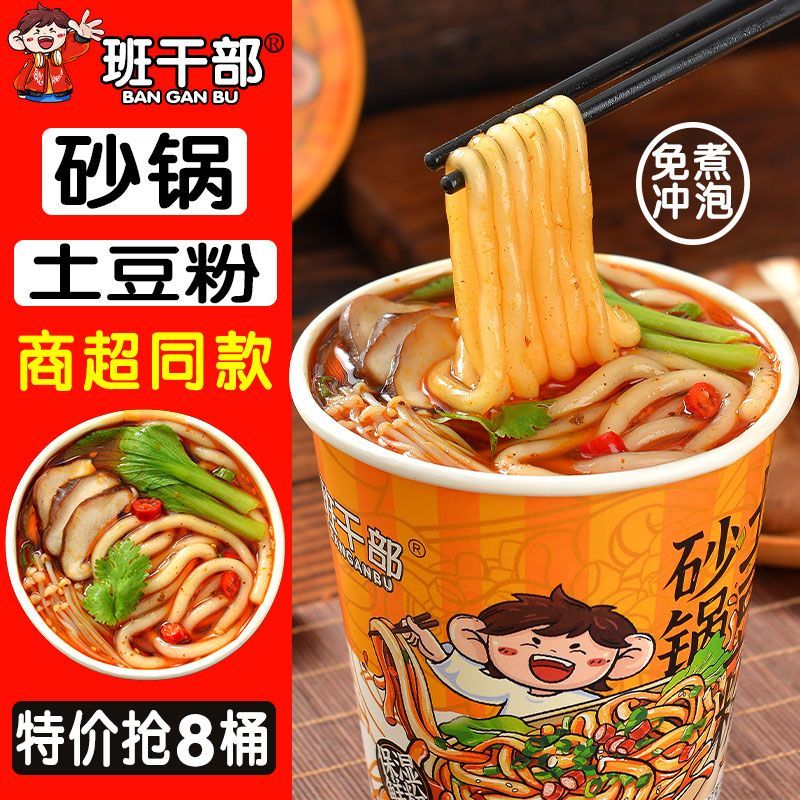班干部砂锅土豆粉湿粉正宗麻辣烫免煮冲泡方便泡面桶装速食酸辣粉