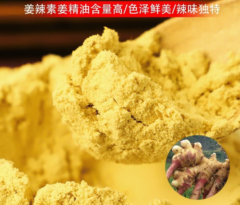 干姜粉老干姜粉生姜粉食用冲泡水喝泡脚干姜粉商用姜粉