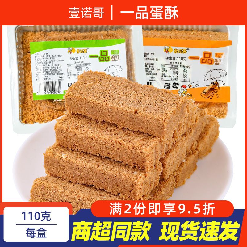 椰子味蛋酥110g鸡蛋酥黄金蛋黄酥饼干糕点小零食小吃甜点点心好吃