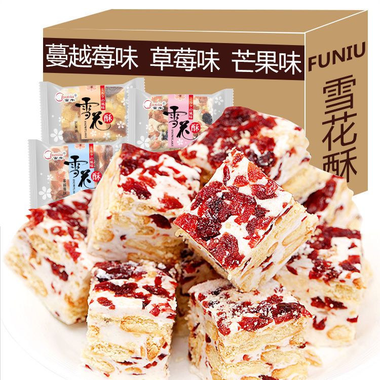 【买多少送多少】中式蔓越莓雪花酥奶香浓郁软糯香甜牛轧糖牛轧糕