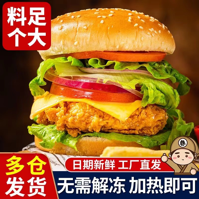 汉堡包加热即食早餐半成品速食香辣奥尔良鸡腿堡小吃速冻面点懒人