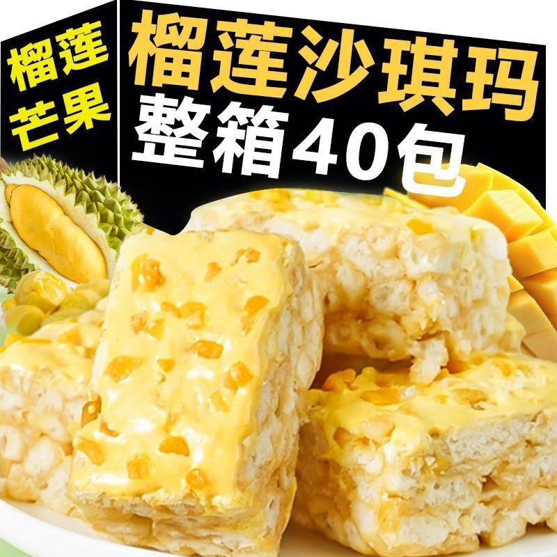 【厂家直销】榴莲芒果榴芒双拼奶盖沙琪玛上班宿舍奶昔休闲零食浓
