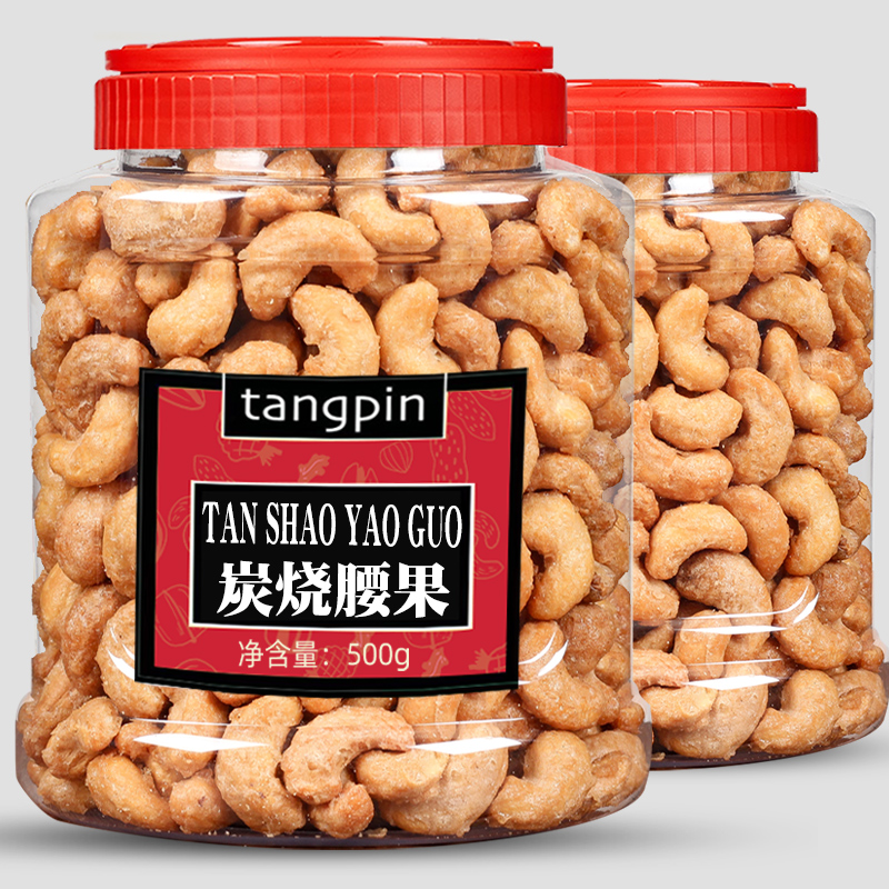 炭烧腰果仁大颗粒250g/500g袋装越南腰果年货坚果干果零食特产