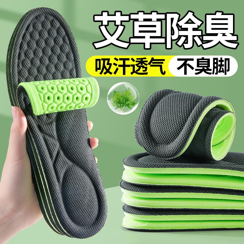 艾草除臭鞋垫男款吸汗防臭汗脚透气留香秋冬专用运动减震女士