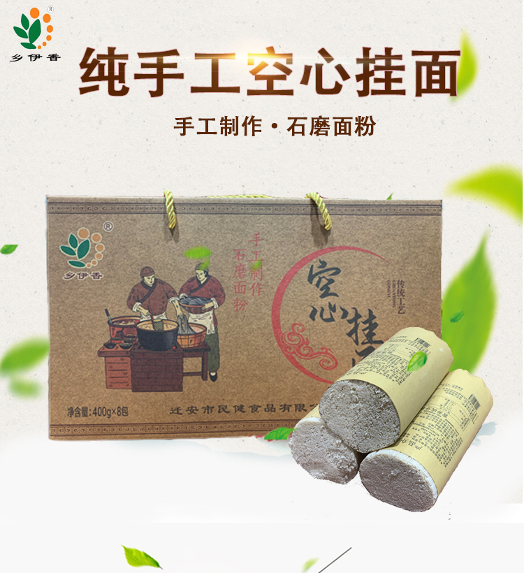 乡伊香黑小麦纯手工面条优质营养浓郁自然传统空心挂面