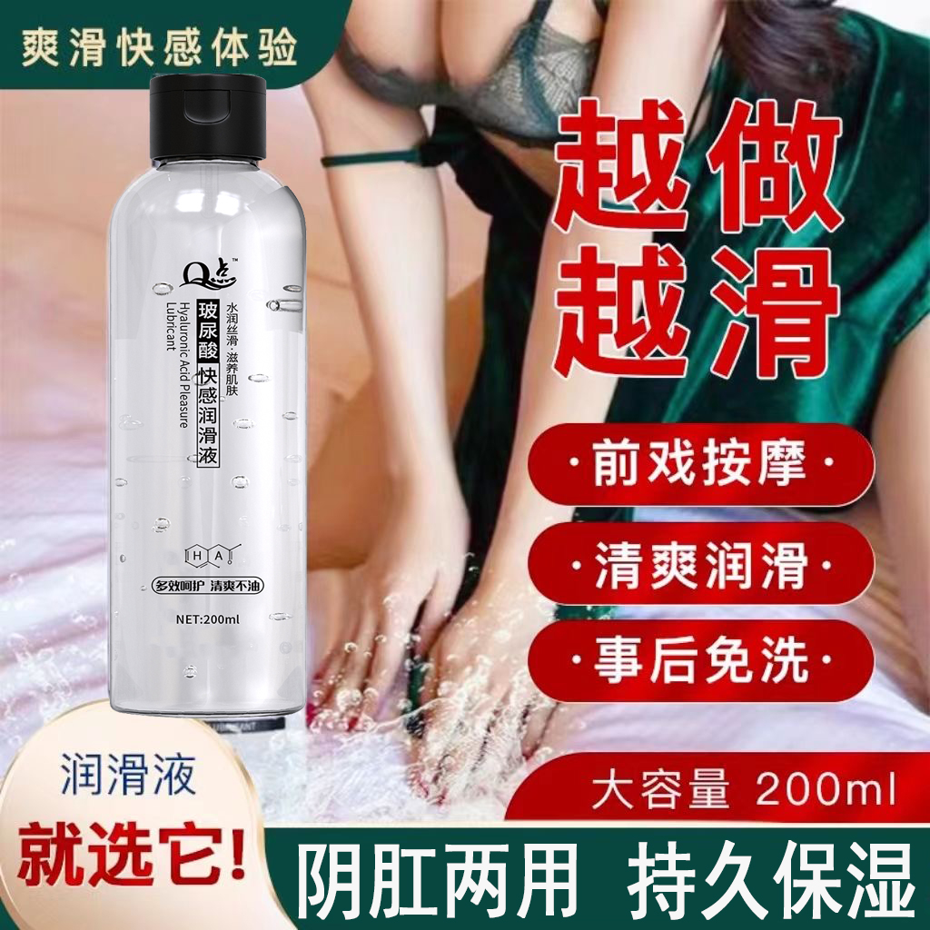 Q点医用人体润滑剂润滑油水润丝滑水溶性润滑液男用女用夫妻情趣