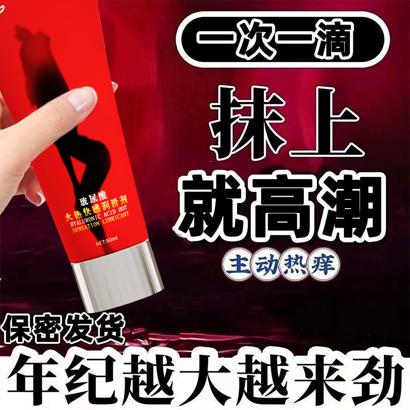 Q点热感人体润滑油液剂水溶性精油女性私处专用高潮快感夫妻房事