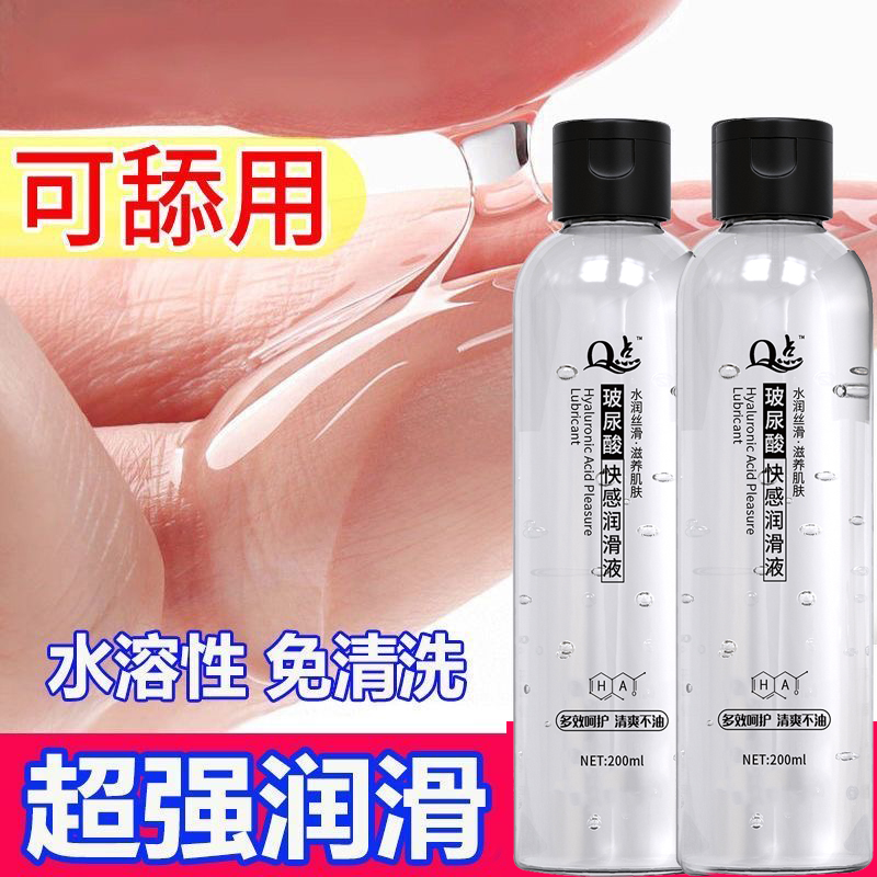 Q点200ml润滑油剂夫妻成人用品女性私处干涩爽滑刺激激情阴道自慰