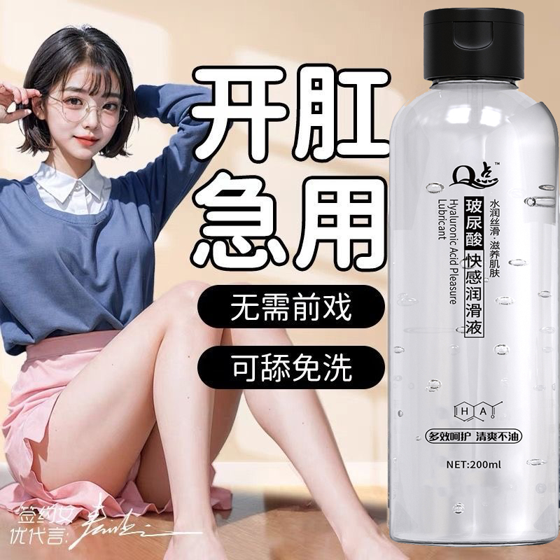 Q点人体润滑油补水房事肛门免洗男女性阴道私处调情爽滑油情趣液