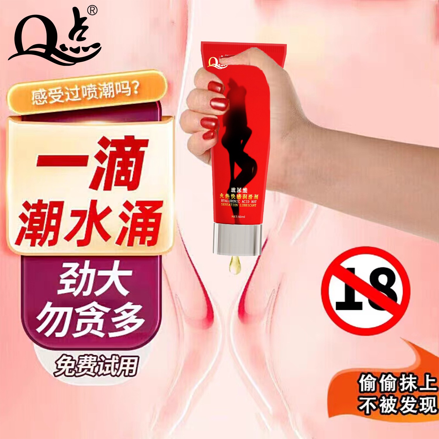 Q点【持久保湿】夫妻房事人体润滑油剂液女性私处爽滑快感高潮水润