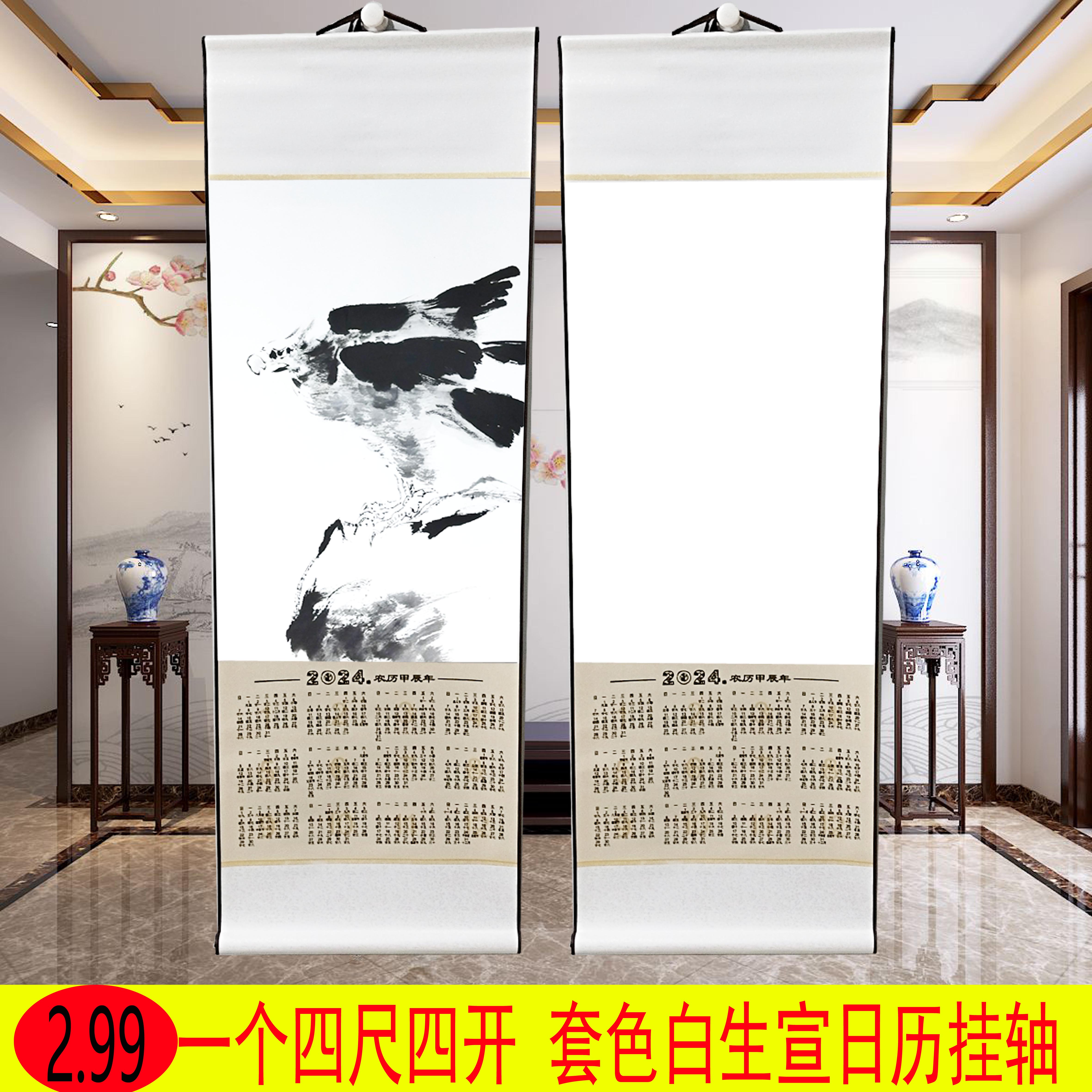 【到手10卷】2024年新款32x95中号套色白生宣日历挂轴 国画创作
