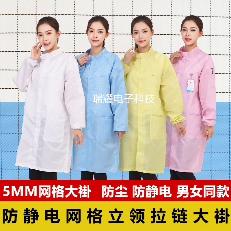 防静电立领拉链大褂0.5MM网格大褂防静电服大褂 防护服防尘服大褂