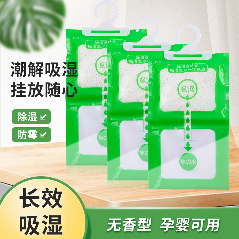 除湿袋可挂式干燥剂防霉防潮包家用学生宿舍吸湿衣柜防潮袋吸水