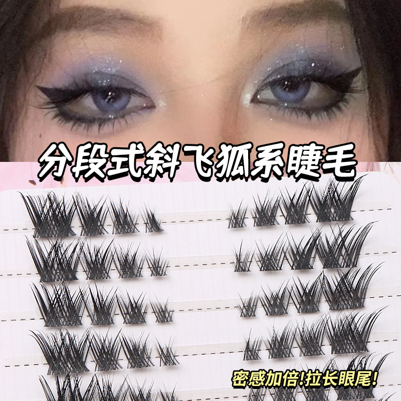 斜飞狐狸眼分段式轻欧美风烟熏妆卷翘芭比新手浓密漫画假睫毛泰妆