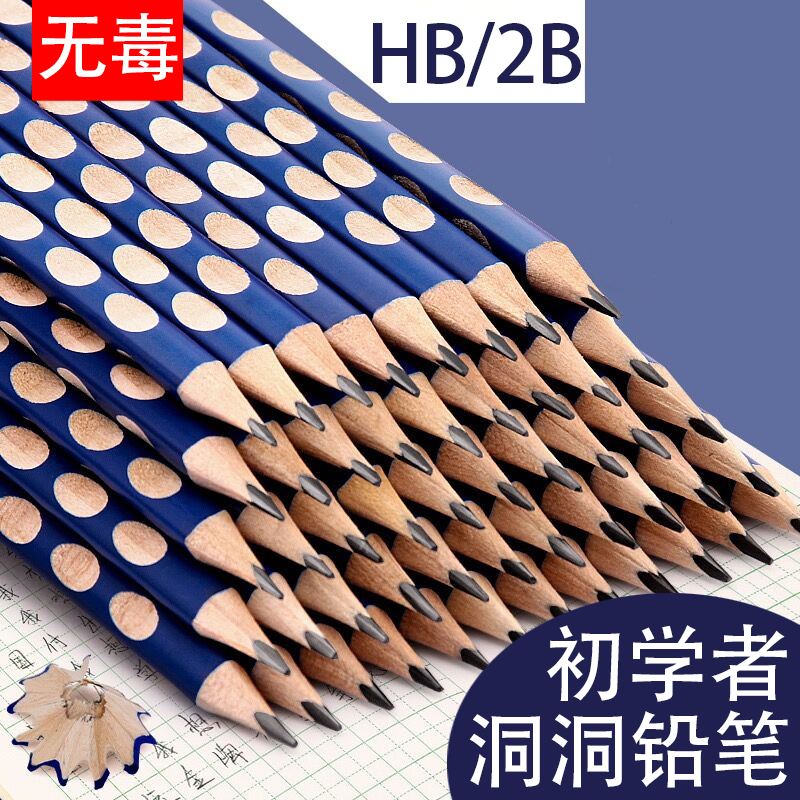 【首单0.01】洞洞铅笔学生专用一二年级2BHB铅笔矫正幼儿园初学者