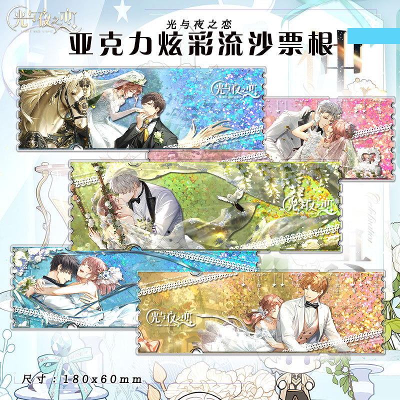 亚克力流沙票根光与夜之恋周边镭射学生收藏产品书签萧逸司礼